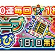 スクエニ、『星ドラ』の宝箱ふくびきに「ロイヤルグローブ」&「ロイヤルそうび」が登場!