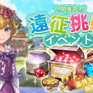 グラビティゲームアライズ、『テラクラシック』でアイテムを獲得できる「遠征挑戦」イベント開催! Amazonギフト券が当たるCPも実施中!