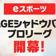 CyberZ、「RAGE Shadowverse Pro League 1-20 セカンドシーズン」第1節を10月20日11時より「OPENREC」で放送開始!