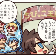 FGO PROJECT、超人気WEBマンガ「ますますマンガで分かる!Fate/Grand Order」の第47話「ショタかロリか」を公開