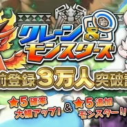 マトリックスとNTTドコモ、『クレーン&モンスターズ』の事前登録者数が1週間で3万人突破 『クレーン&モンスターズmini』でキャンペーン実施