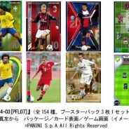 バンダイ、サッカーカードゲーム『パニーニフットボールリーグ』の新商品を7月4日より発売…ブラジル代表を中心にラインアップを強化