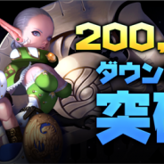 WeMade Online、『アークスフィア』のダウンロード数が20万を突破 「20万ダウンロード記念イベント」を開始!