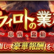 gumi、『ファントム オブ キル』で新イベント「セフィロトの業樹~怠惰、蠢動~」を公開 全50マップの連続クリアに挑戦!