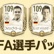 ネクソン、『EA SPORTS FIFA MOBILE』でFIFA選手パック/基本選手パック販売開始! ラウール、バラック、リトマネンらが登場