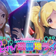 バンナム、『ミリシタ』で「盛り上げろ!遊園地ライブガシャ」を本日15時より開催 SSR「百瀬莉緒」「エミリー」など5カードが追加に