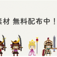 Cygames、CA Tech Kidsと共同でゲーム制作用素材を無償提供開始 松戸市と共同開催中のプログラミング教室は2019年度継続