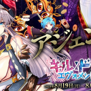 KMS、『オトギフロンティア』で『キルドヤ』とのコラボイベントを開始!