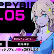アプリボット、『セブンスコード』で「ゲルタ誕生日お祝い」ミッションを本日限定で追加!