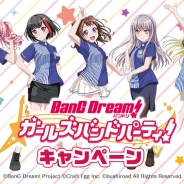 Craft Eggとブシロード、『バンドリ! ガールズバンドパーティ!』でローソンとのタイアップキャンペーンの開催が決定