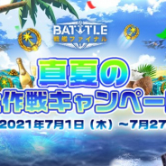 Special Gamez、『戦艦ファイナル』で「真夏の大作戦」キャンペーンを開催中!