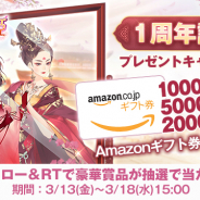 Future Interactive、『謀りの姫:Pocket』で「1周年記念プレゼントCP」開催! キャラ人気投票特設サイトも近日公開