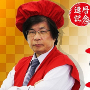 ブシロード、「【還暦記念】木谷高明のなんでも俺に聞け!」を本日22時45分より生配信 木谷氏が寄せられた質問に回答
