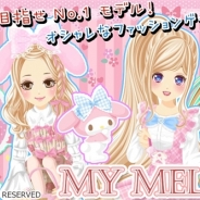 enish、『プラチナ☆ガール』で『マイメロディ』のコラボキャンペーンを期間限定で開催…40周年記念限定アイテムが入手できるコラボガチャを追加