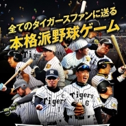 カラーズエンターテインメント、阪神タイガース承認・甲子園球場公認のバッティングゲーム『猛虎伝説』を2016シーズンバージョンにリニューアル