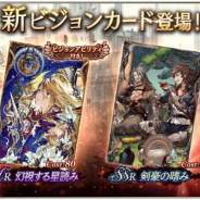 スクエニ、『FFBE幻影戦争』で新ビジョンカード「幻視する星読み」「剣豪の嗜み」が登場するピックアップ召喚を開催!