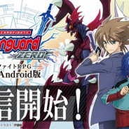 ブシロード、新作『ヴァンガードZERO』の正式サービスを開始! 早くもApp Store無料アプリDLランキングで2位まで浮上