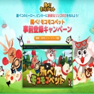 JOYCITY、フライトシューティングゲーム『飛べ!モコモコペット』の事前登録を開始 ミッション達成で事前登録特典が増加