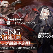 【Google Playランキング(5/15)】「シュテル(破滅の騎士)」登場の『FFBE幻影戦争』が7ランクアップ 『アークナイツ』はイベントスカウト「紅蓮乱舞」開催でトップ30復帰