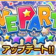 バンナム、『デレステ』で「LIVE PARTY!!」の各種機能とスターエンブレム交換所のアップデート