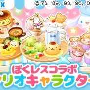 enish、『ぼくのレストランⅡ』で「サンリオキャラクターズ」とのコラボレーションキャンペーンを開始 限定アイテムが入手できる