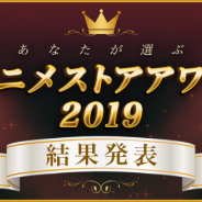 ドコモ・アニメストア、“dアニメストアアワード2019"受賞作6部門を発表…『鬼滅の刃』3冠、『盾の勇者』『Dr.STONE』『かぐや様』が受賞!