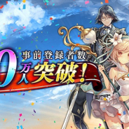 enish、新作RPG『De:Lithe』の事前登録者数が50万人突破! 希少な素材詰め合わせの無料配布が確定