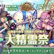 ゲームオン、『フィンガーナイツクロス』で「大精霊祭」を開催 SR騎士「シャーロット」でイベントが有利に