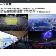 横浜DeNAベイスターズ、第1四半期は過去最高業績 「増席後もほぼ満席」「優勝も狙える状況でポストシーズンにも期待」