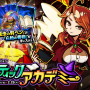 アソビズム、『ドラゴンポーカー』で復刻スペシャルダンジョン「ミスティックアカデミー」を開催 「ミスティックP」を集めて限定カードを手に入れよう