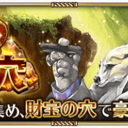 スクエニとアカツキ、『ロマンシング サガ リ・ユニバース』でイベント「財宝の穴」を開催中!