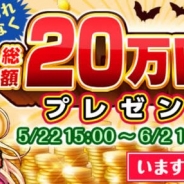 テンダ、『ヴァンパイア+ブラッド』で新規ユーザーなどを対象とした「総額20万円相当!mixiポイント山分けキャンペーン!」を開始