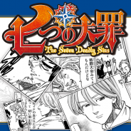 DeNA、『七つの大罪 ポケットの中の騎士団』で原作者サイン色紙があたるキャンペーンを開催。『マンガボックス』に描き下ろし番外編マンガ掲載中
