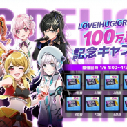 ブシロード、『グルミク』でMV「LOVE! HUG! GROOVY!!」100万再生突破を記念して10連ガチャ券を10日間プレゼント アニメ10話のキャンペーンも