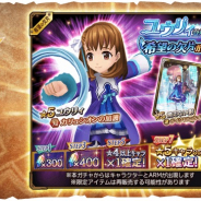 フォワードワークス、『ワイルドアームズ ミリオンメモリーズ』で「希望の欠片ガチャ」に新キャラユウリィ登場!! ジェム増量CPも実施