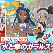 DeNAとポケモン、『ポケモンマスターズ EX』で「★5ルリナ&カジリガメ」登場! バディーズサーチににて