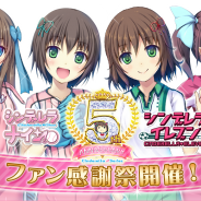 アカツキ、『シンデレラナイン』配信5周年記念 シンデレラシリーズ「5周年記念ファン感謝祭」を東京都内で開催決定