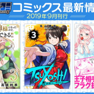 Cygames、漫画サービス「サイコミ」から9タイトルのコミックスを発売!
