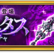 マーベラス、『剣と魔法のログレス いにしえの女神』で「滅剣ヴァニタスボックスガチャ」販売開始!!