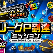 アソビズム、『城とドラゴン』で「リーグ」&「リーグP到達ミッション」を10日より開催!