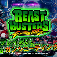 SNKプレイモア、Android版『BEAST BUSTERS featuring KOF』が30万DL突破! 新ステージやファイターズコア追加などバージョンアップも実施