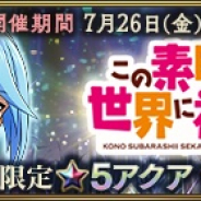 Exys、『オーバーロード』原作の『MASS FOR THE DEAD』で召喚イベント『このすば』コラボ第3弾を7月26日から開催!!
