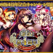 マイネット、『出動!美女ポリス』でiOS版の4周年を記念したイベントや全員プレゼントなどを含む大感謝キャンペーンを開催!