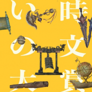 37games、アンダーグラウンド探検ゲーム『地下異聞録』に登場する2種類のお宝情報を公開!