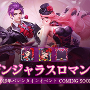 Shanghai Moonton Technology、『モバイル・レジェンド』で限定のスキンなどをゲットできるバレンタインイベントを開催!