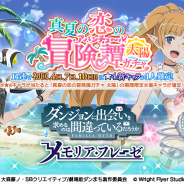 Wright Flyer Studios、『ダンメモ』で水着イベント「真夏の恋の冒険譚」を開始! 「水着でファーストキス!?キャンペーン」も同時開催