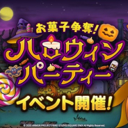 スクエニ、『DQタクト』でイベント「お菓子争奪!ハロウィンパーティー」を開始 イベント限定モンスター「おばけこぞう」がなかまに!