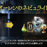 NCSOFT、『リネージュ2M』で初の大型アプデ「クロニクルI. 象牙の塔の賢者たち」に向けて新領地「オーレン」に関連した事前イベント2種を開催