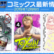 Cygames、漫画サービス「サイコミ」より電子書籍5タイトルが発売! 『明日、私は誰かのカノジョ』『歌舞伎町ブルーフィルムの花嫁』など