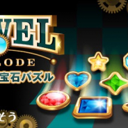 ワーカービー、『おもちゃの宝石パズル』をYahoo!ゲームの「かんたんゲーム」で提供開始